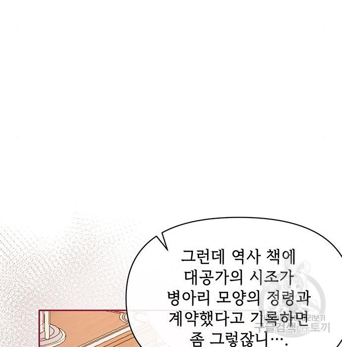 대공님, 실수였어요! 41화 - 웹툰 이미지 55