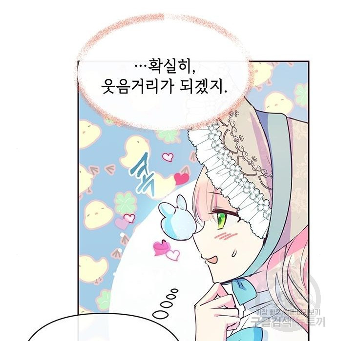 대공님, 실수였어요! 41화 - 웹툰 이미지 57