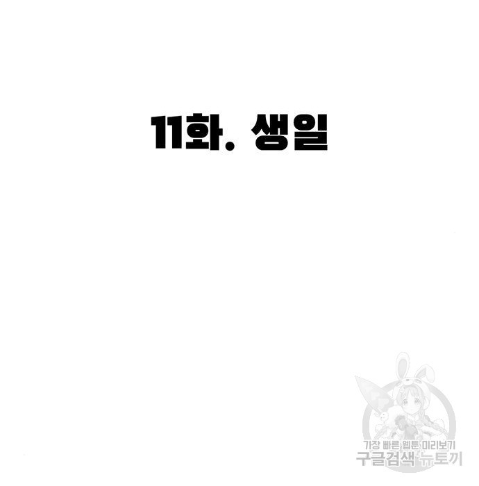 사형소년 11화 - 웹툰 이미지 119