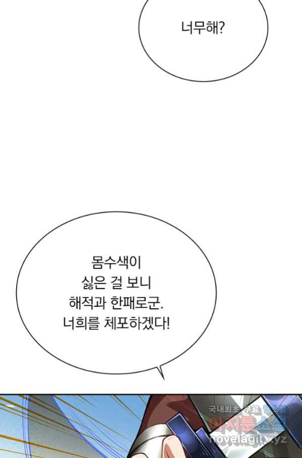 무적검역 98화 - 웹툰 이미지 46