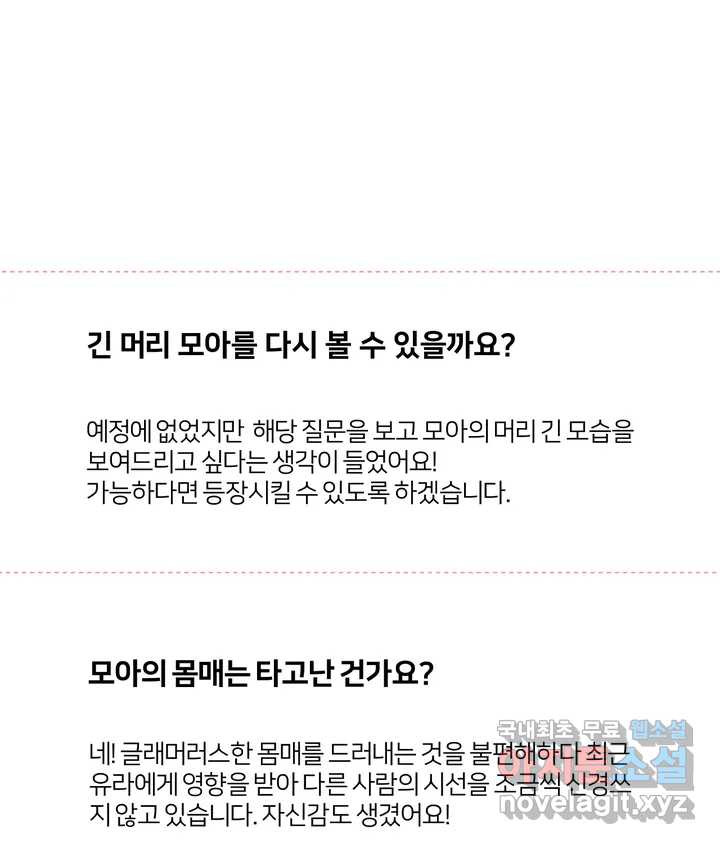 시즌1 완결 공지 및 Q - 웹툰 이미지 4