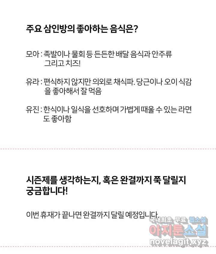 시즌1 완결 공지 및 Q - 웹툰 이미지 6