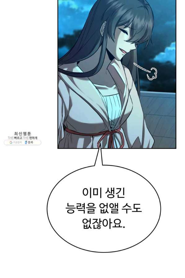 만렙으로 사는 법 27화 - 웹툰 이미지 55