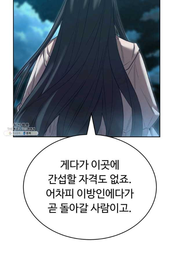 만렙으로 사는 법 27화 - 웹툰 이미지 61