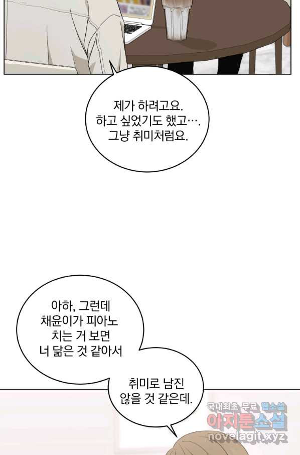 내 딸은 음악천재 50화 - 웹툰 이미지 11