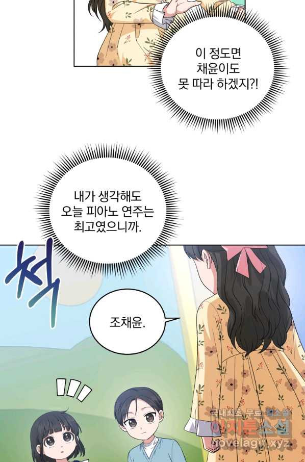 내 딸은 음악천재 50화 - 웹툰 이미지 45