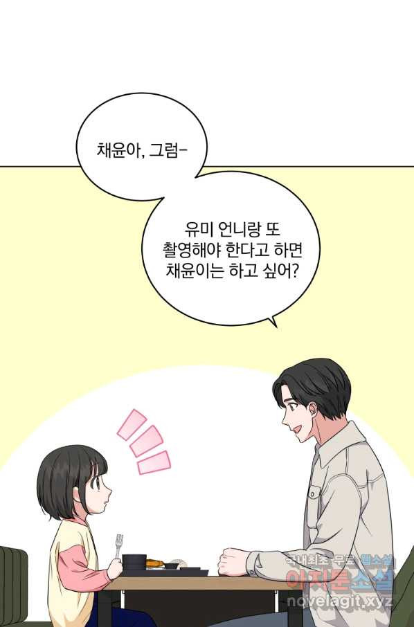 내 딸은 음악천재 50화 - 웹툰 이미지 69