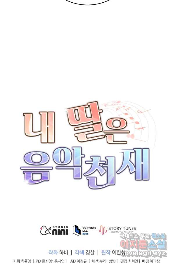 내 딸은 음악천재 50화 - 웹툰 이미지 75