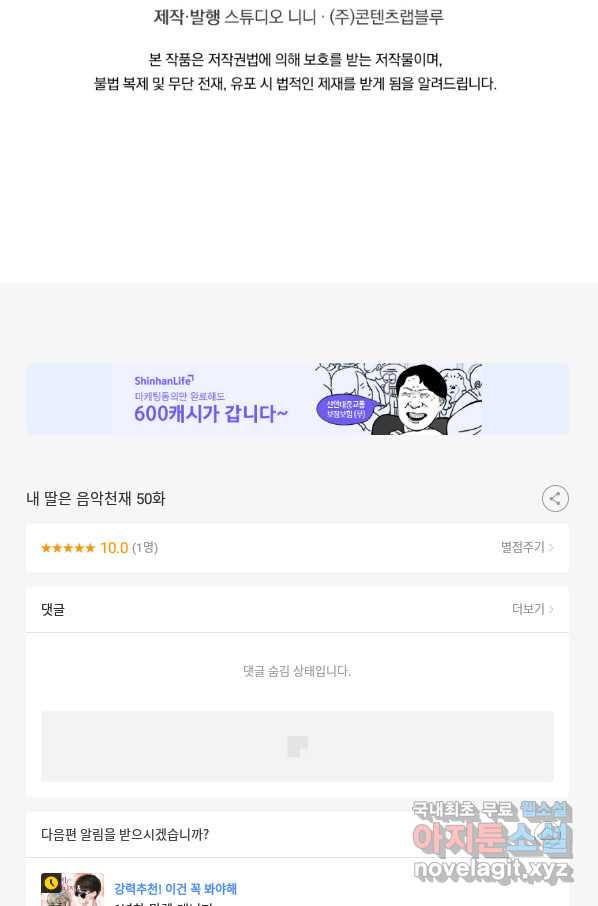 내 딸은 음악천재 50화 - 웹툰 이미지 76