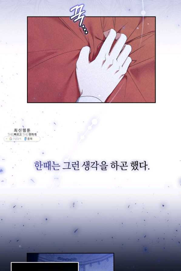 이번 생은 내가 주인입니다 38화 - 웹툰 이미지 14