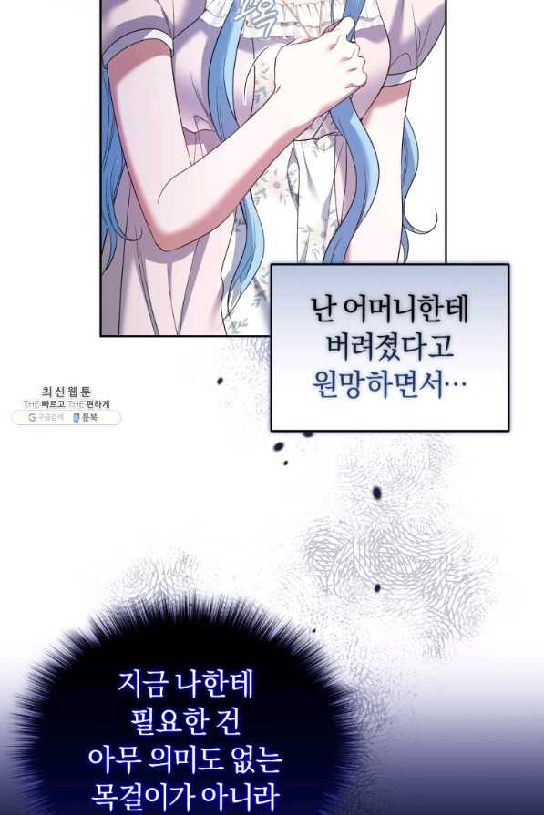 이번 생은 내가 주인입니다 38화 - 웹툰 이미지 36