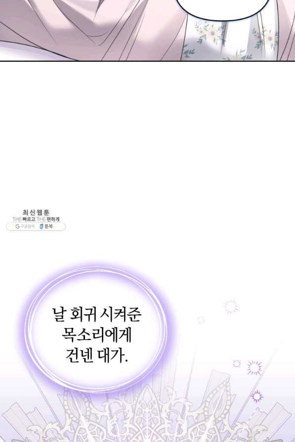 이번 생은 내가 주인입니다 38화 - 웹툰 이미지 42