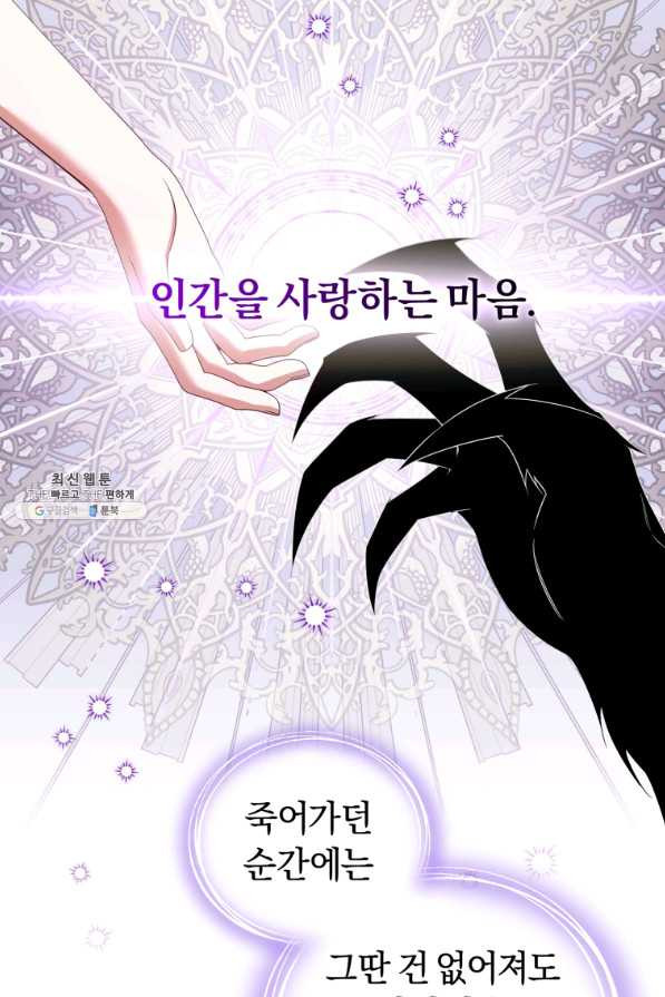 이번 생은 내가 주인입니다 38화 - 웹툰 이미지 43