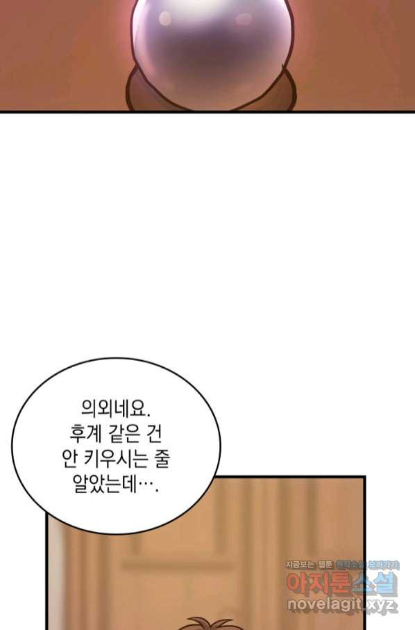 전투종족으로 환생한 나의 공무원 생활기 39화 - 웹툰 이미지 35