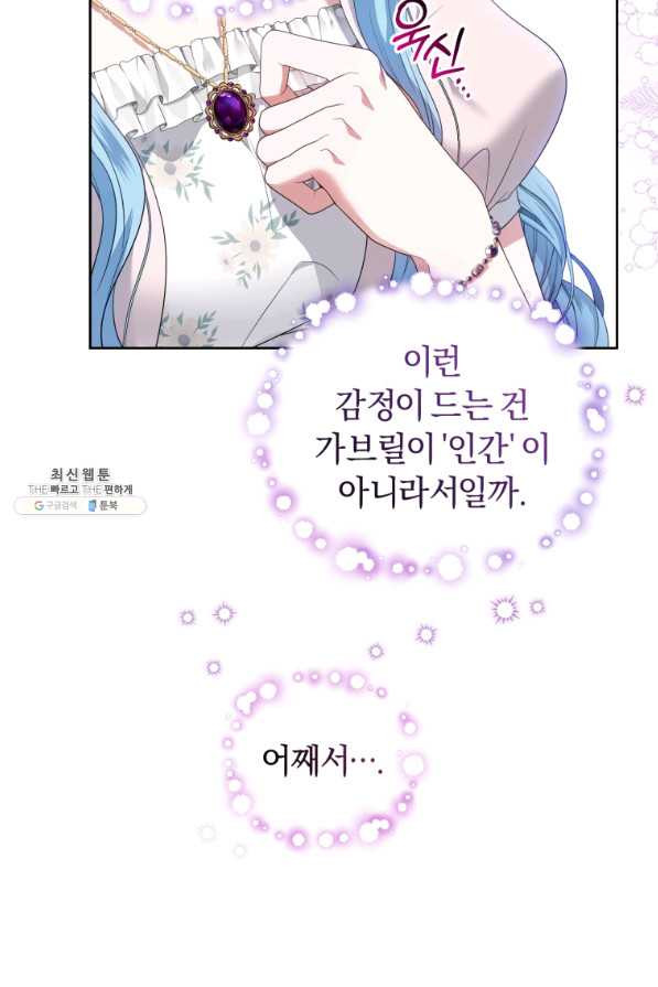 이번 생은 내가 주인입니다 38화 - 웹툰 이미지 75