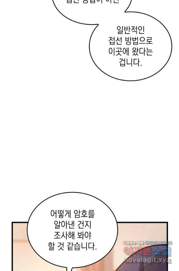 전투종족으로 환생한 나의 공무원 생활기 39화 - 웹툰 이미지 73