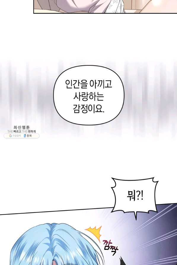 이번 생은 내가 주인입니다 38화 - 웹툰 이미지 95