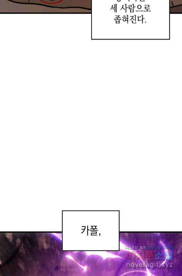 전투종족으로 환생한 나의 공무원 생활기 39화 - 웹툰 이미지 105