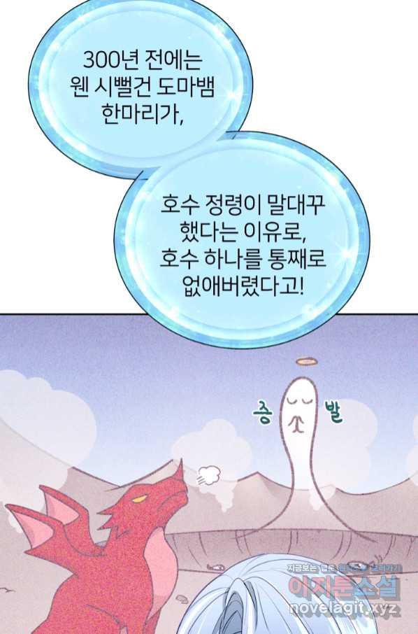 정령왕의 딸 114화 - 웹툰 이미지 14