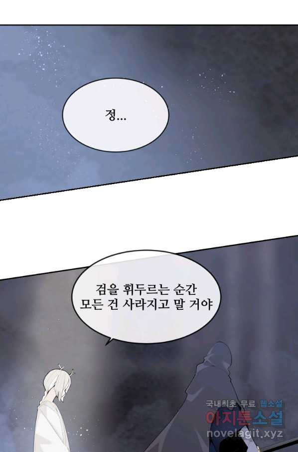 마검왕 315화 - 웹툰 이미지 15