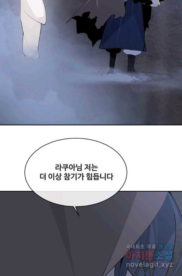 마검왕 315화 - 웹툰 이미지 16