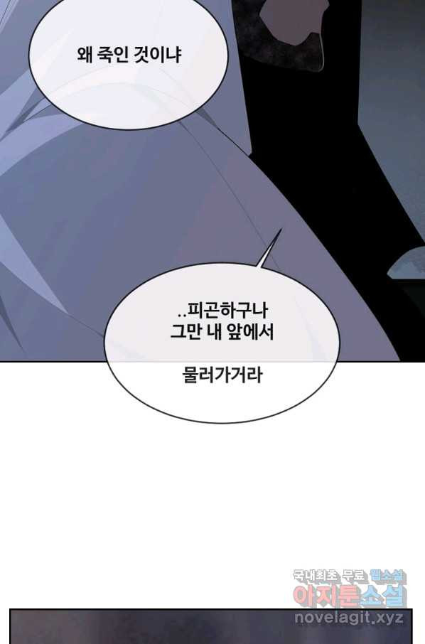 마검왕 315화 - 웹툰 이미지 25