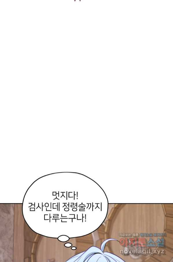 정령왕의 딸 114화 - 웹툰 이미지 70