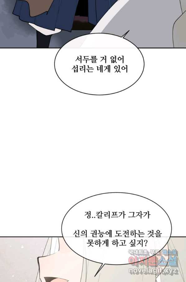 마검왕 315화 - 웹툰 이미지 56