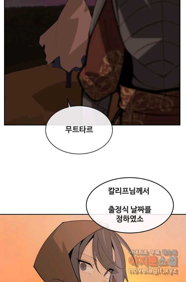 마검왕 315화 - 웹툰 이미지 69