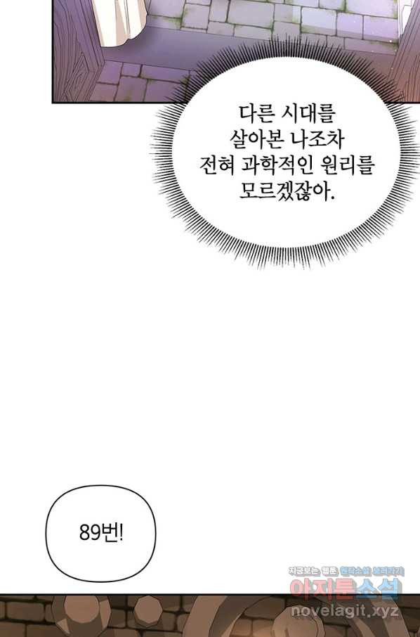 제니스 28화 - 웹툰 이미지 77