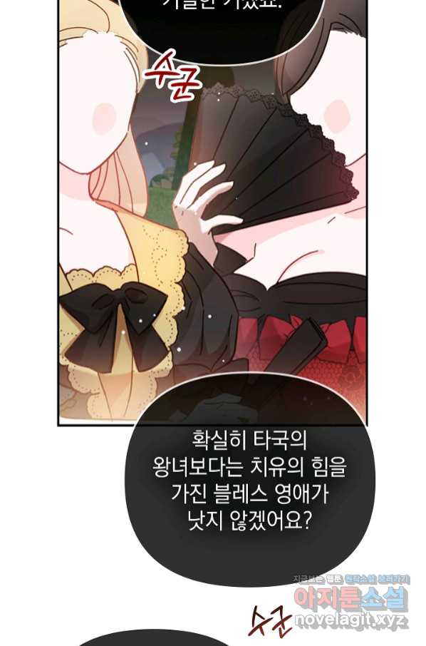 폭군의 흑화를 막는 법 51화 - 웹툰 이미지 10