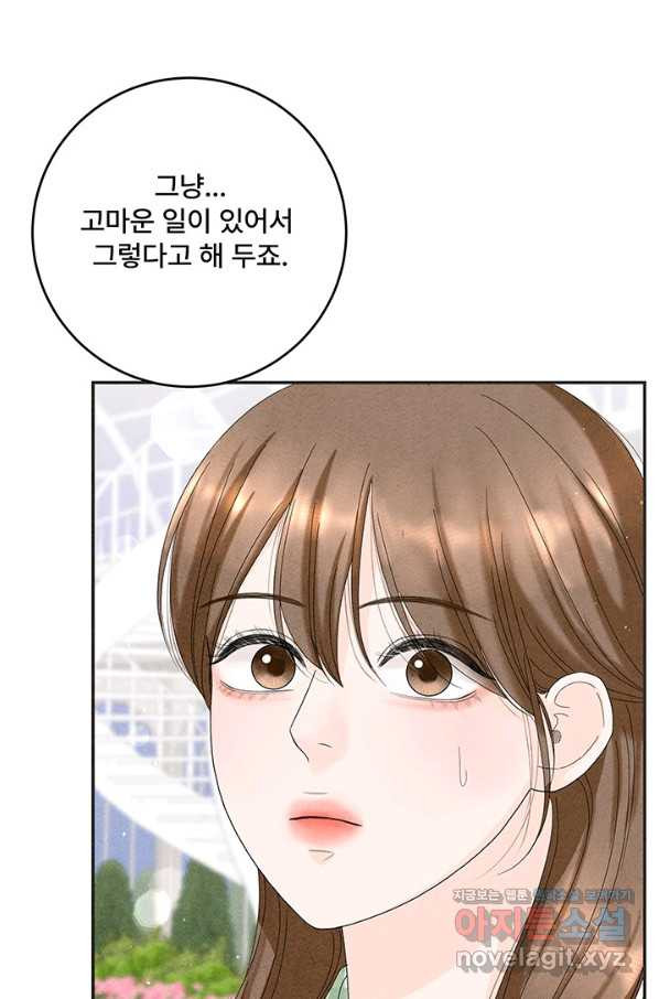 아내를 구하는 4가지 방법 56화 - 웹툰 이미지 9