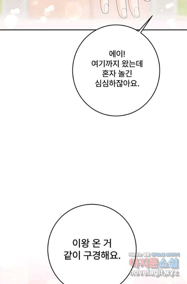 아내를 구하는 4가지 방법 56화 - 웹툰 이미지 18