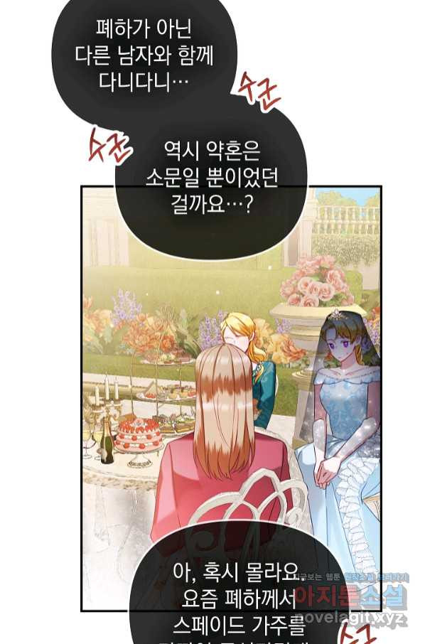 폭군의 흑화를 막는 법 51화 - 웹툰 이미지 29