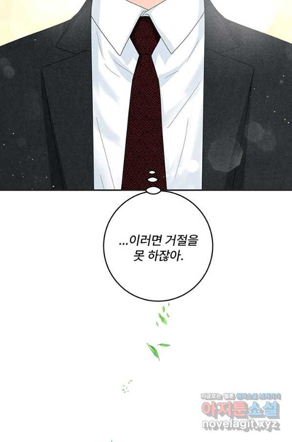 아내를 구하는 4가지 방법 56화 - 웹툰 이미지 21