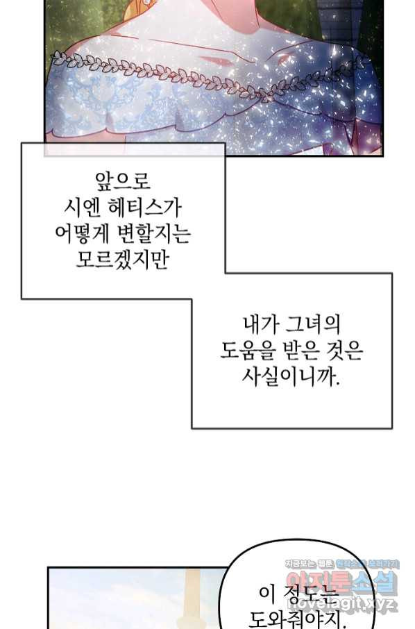 폭군의 흑화를 막는 법 51화 - 웹툰 이미지 49