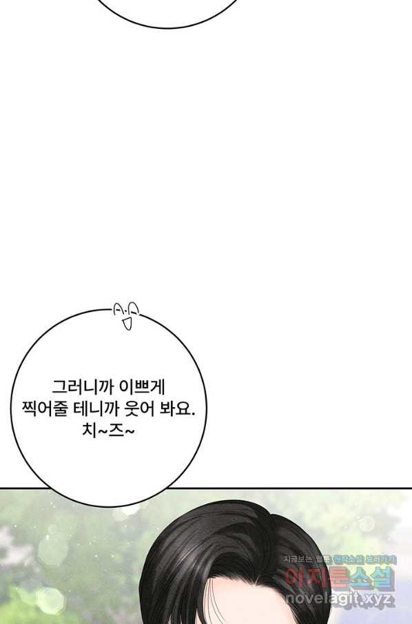 아내를 구하는 4가지 방법 56화 - 웹툰 이미지 43