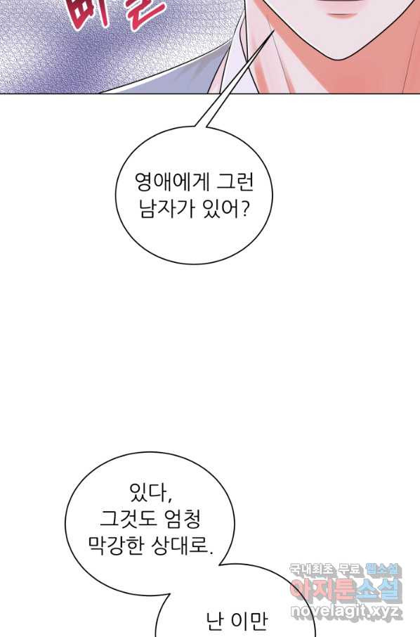 악역도 귀찮아서 42화 - 웹툰 이미지 2