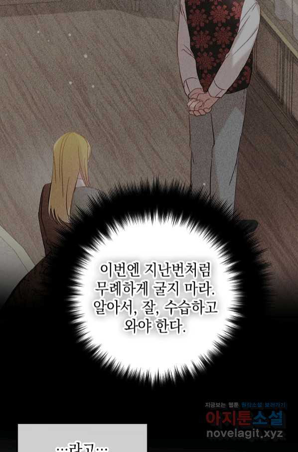 폭군의 흑화를 막는 법 51화 - 웹툰 이미지 60