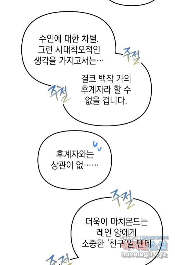 폭군의 흑화를 막는 법 51화 - 웹툰 이미지 68