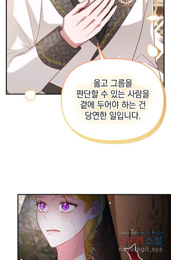 폭군의 흑화를 막는 법 51화 - 웹툰 이미지 72