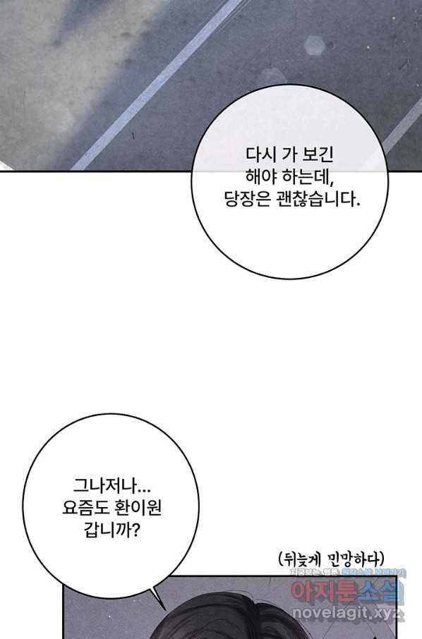 아내를 구하는 4가지 방법 56화 - 웹툰 이미지 61