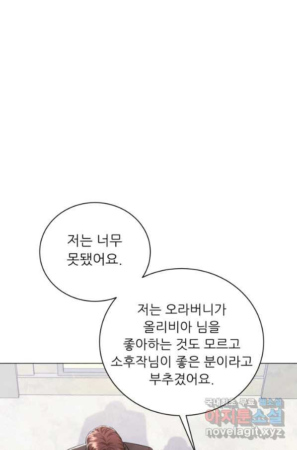 악역도 귀찮아서 42화 - 웹툰 이미지 45