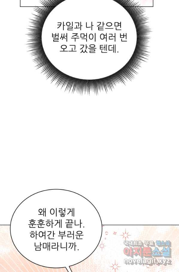 악역도 귀찮아서 42화 - 웹툰 이미지 68