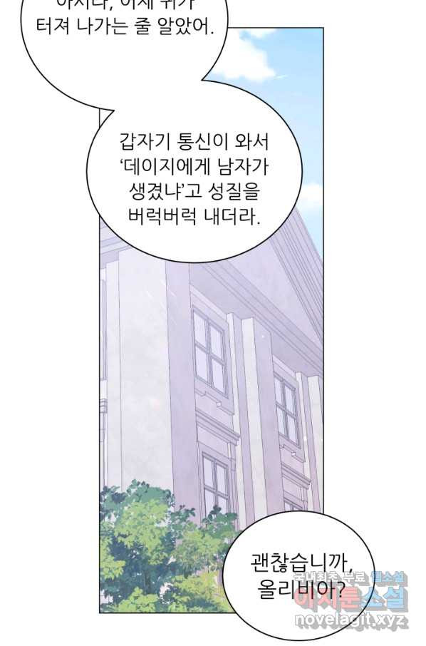 악역도 귀찮아서 42화 - 웹툰 이미지 70