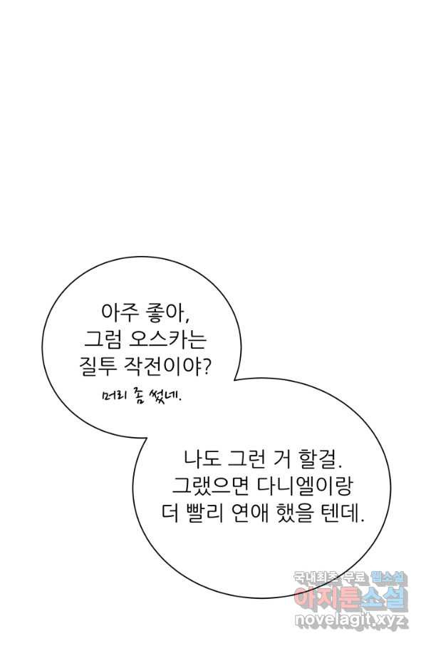 악역도 귀찮아서 42화 - 웹툰 이미지 71