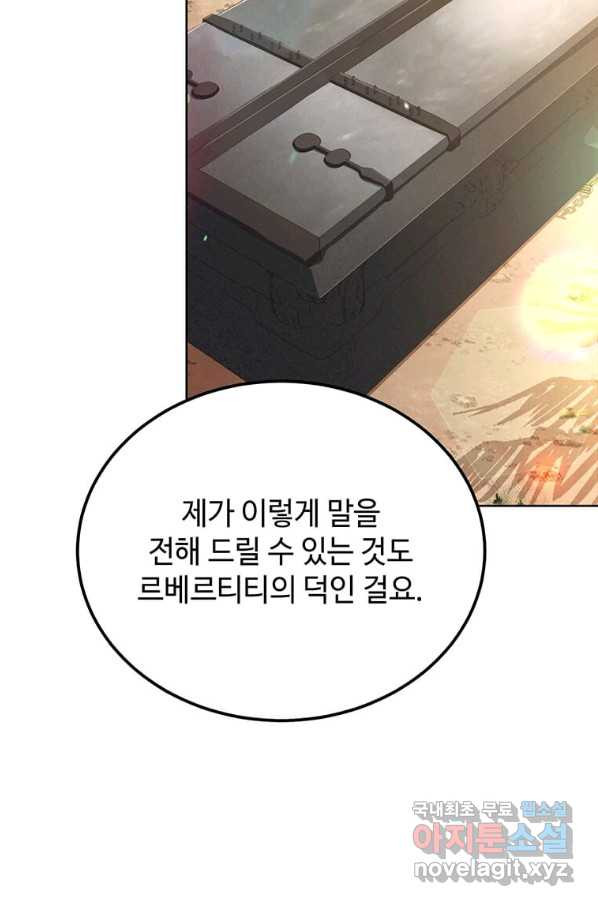 패왕에게 비서가 필요한 이유 72화 - 웹툰 이미지 7