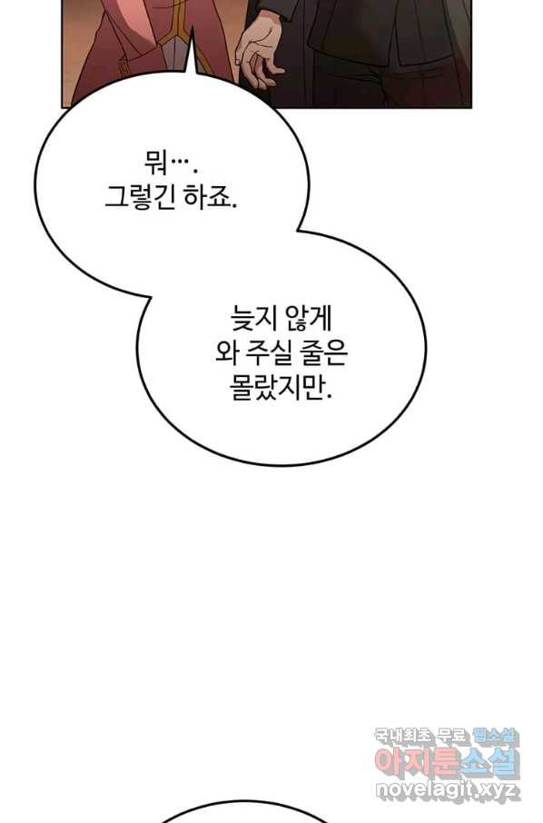 패왕에게 비서가 필요한 이유 72화 - 웹툰 이미지 9