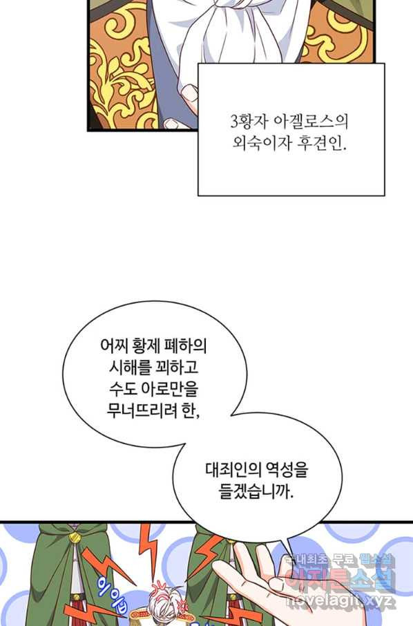 프리실라의 결혼 의뢰 106화 - 웹툰 이미지 18