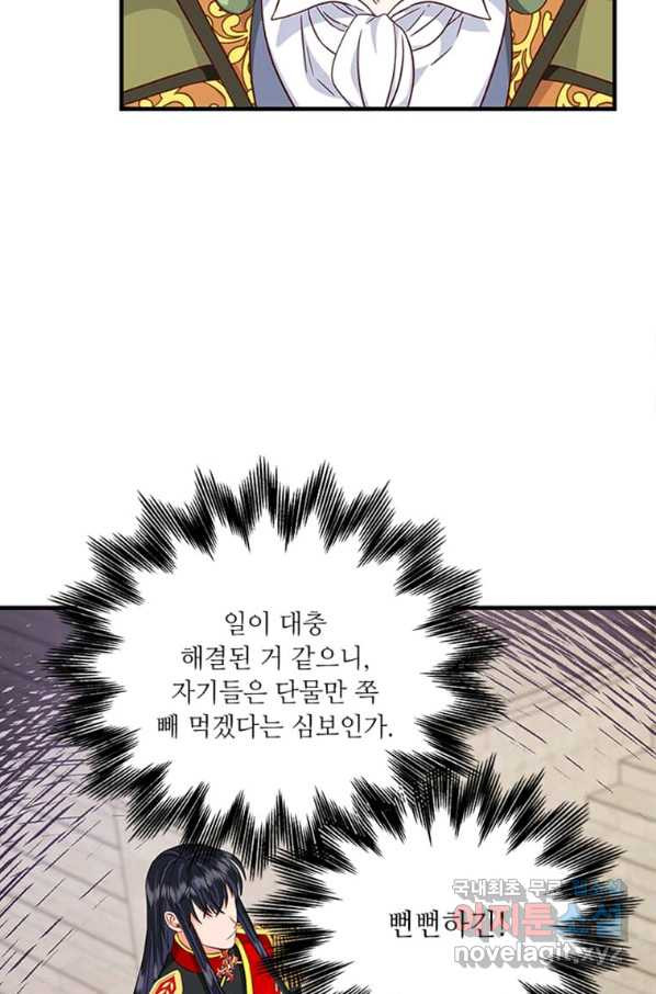 프리실라의 결혼 의뢰 106화 - 웹툰 이미지 26